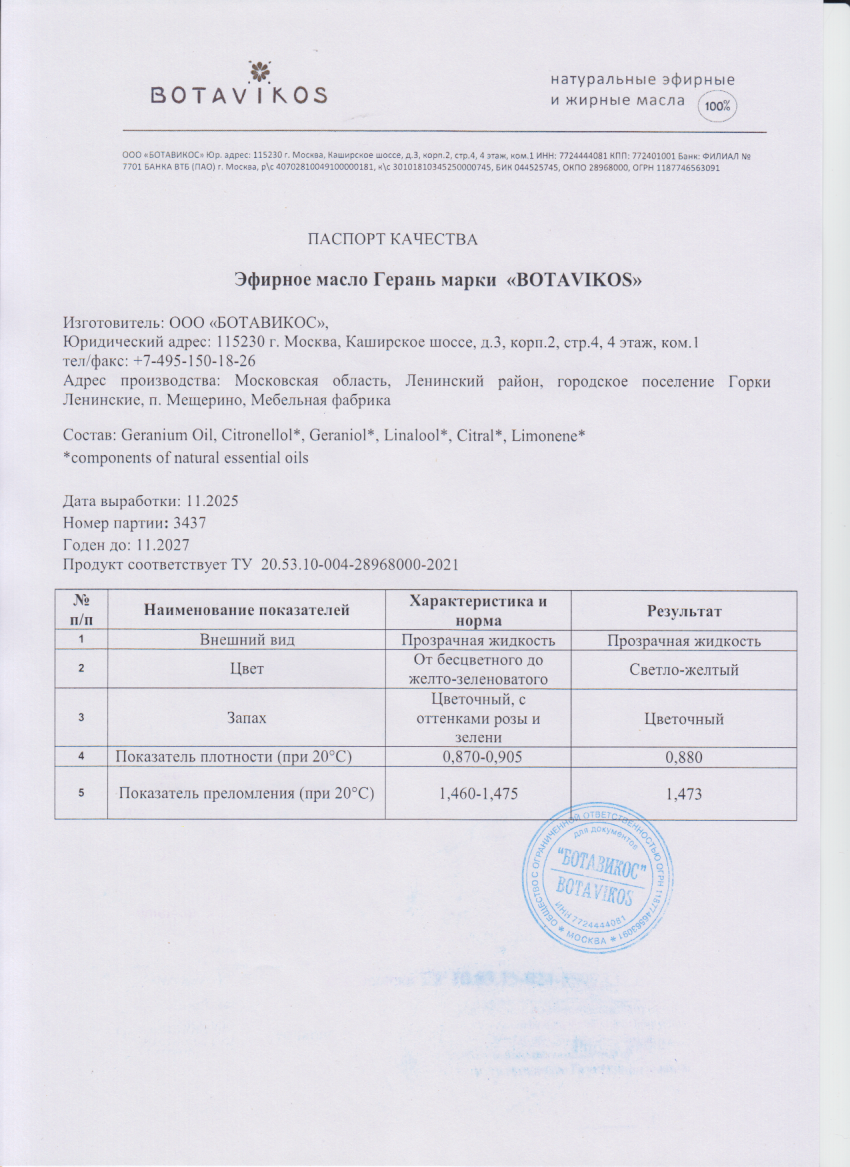 Паспорт №112025